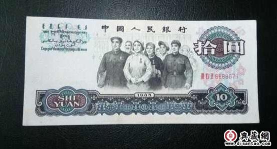 1965年10元纸币