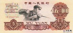 【上海回收纸币】1960年5元值多少钱