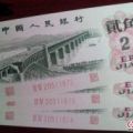 广州收购钱币价格,1962年2角人民币回收价格表