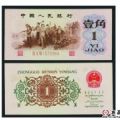 上海老纸币回收,1962年人民币1角价格