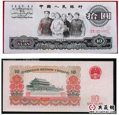1965年拾元人民币
