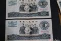 沈阳回收1965年10元纸币值多少钱？