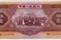 1956年5元人民币收藏价格