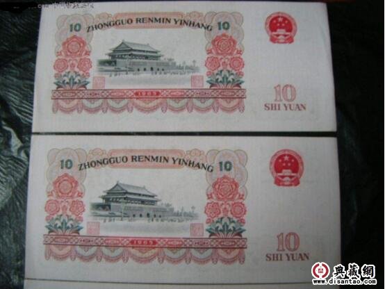 1965年<a href='http://bluestarfish.cn/zhuanti/hei10.html' target='_blank'>10元人民幣</a>