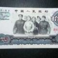 1965年10元人民币回收价格