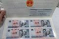 北京钱币交易中心浅析四版80版10元四连体收藏投资价值如何？