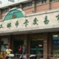 上海盧工郵幣卡市場