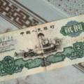 南京最新回收第三套人民币价格