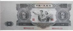 1953年的10元人民币哪里收