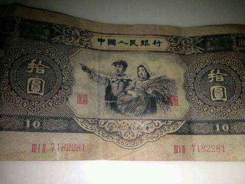 1953年大黑十纸币收购