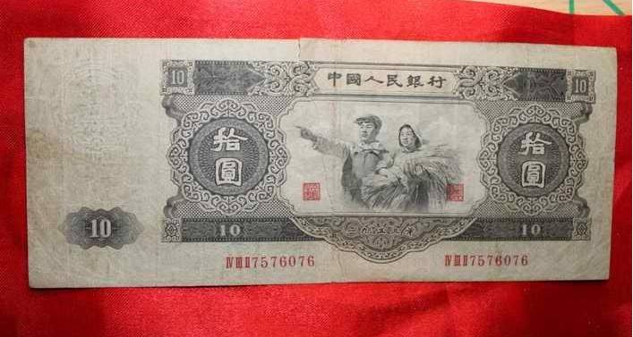 1953年10元人民币收购