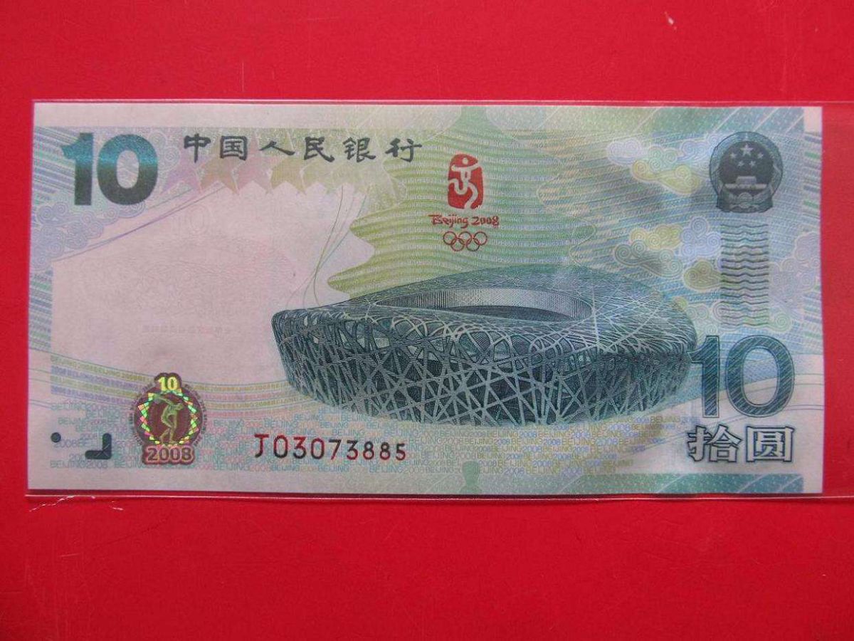 08年奥运钞最新价格曝光，不愧是纪念钞的龙头老大！