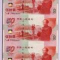建国三连体纪念钞最新价格
