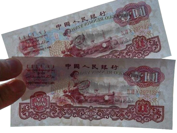 1960年1元人民币价值多少钱，1960年1元人民币收藏价值
