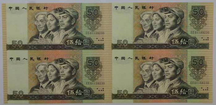 低调的1990年50元纸币