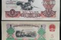 1960年5元人民币最新价格，1960年5元人民币收藏前景