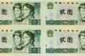 1980年2元人民币最新价格，1980年2元人民币收藏前景