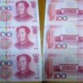 第五套人民币100元三连体钞最新价格，第五套人民币100元三连体钞