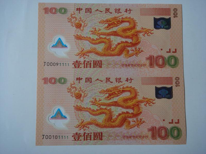 龙钞收购价格，<a href='http://www.disantao.com/tag_jinianchao/' target='_blank'>纪念钞</a>收购价格表