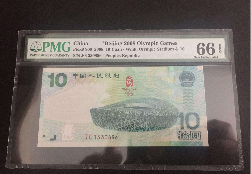 10元奥运钞全套价格表，10元奥运钞如何辨别真伪