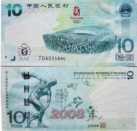 10元奥运钞全套价格多少钱，<a href='http://www.disantao.com/tag_jinianchao/' target='_blank'>纪念钞</a>全套价格多少钱