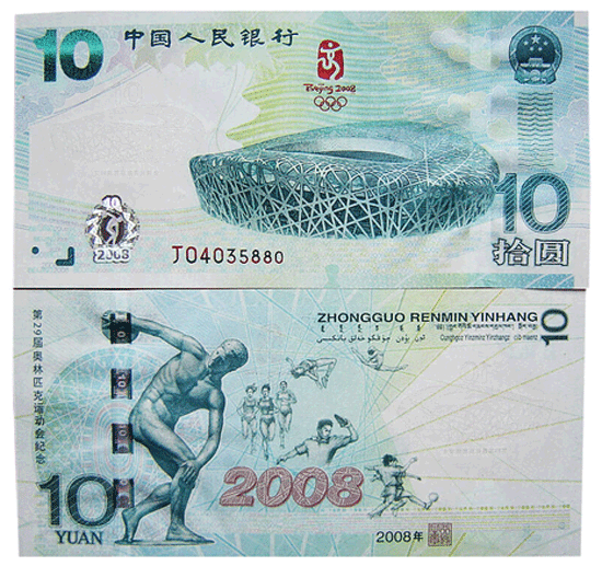 10元奥运钞现在价格，纪念钞价格表