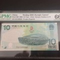 10元奥运钞最高价格，纪念钞价格表一览