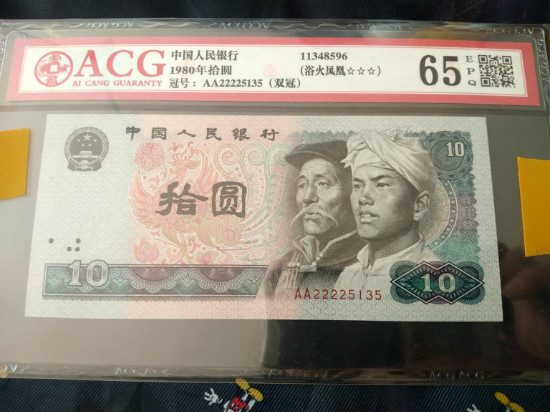 1980年10元人民币收藏价值