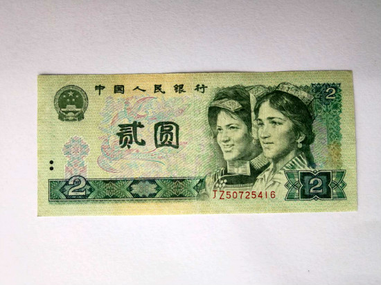 1980年1元人民幣價格表
