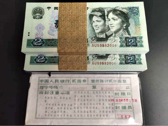 1990年2元人民币