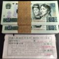 1990年版2元纸币价值