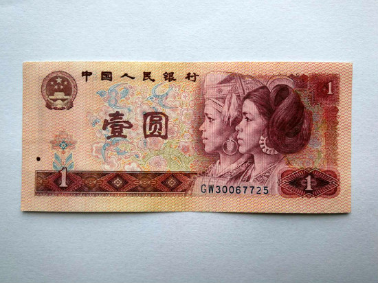 1996年1元人民币价格