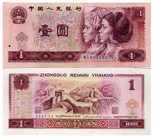 1980年1元
