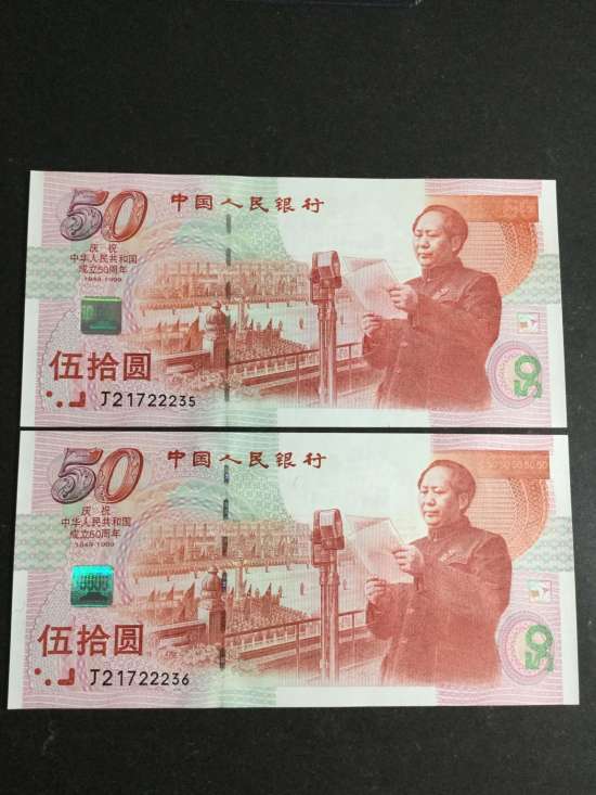 50元<a href='http://www.disantao.com/zhuanti/jianguo50.html' target='_blank'>建国钞</a>