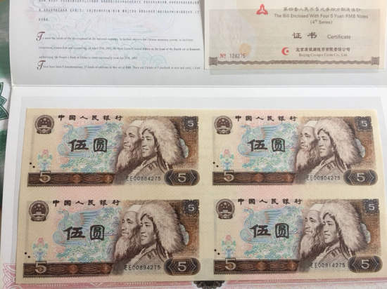 1980年5元四连体钞