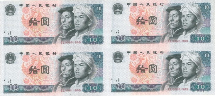 10元四连体钞