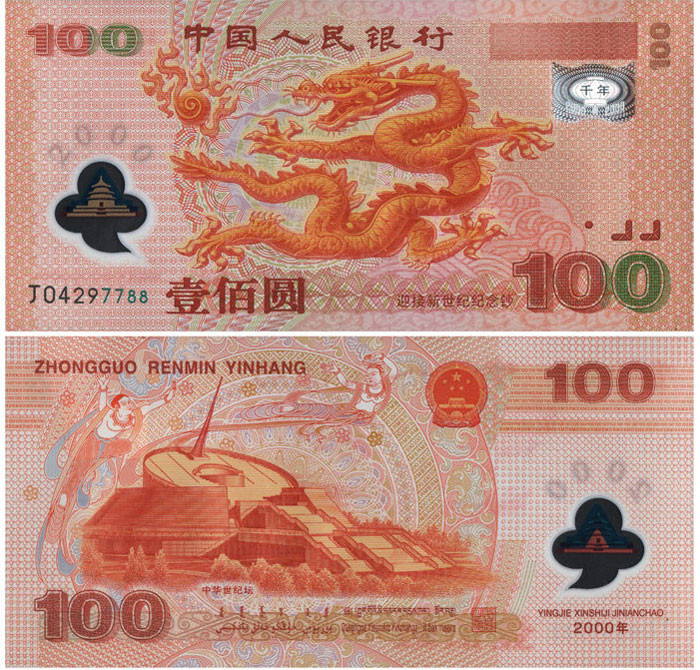 2000年龍鈔