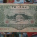 53版三元人民币,苏三元价格