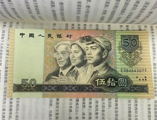 1980年50元纸币价格，1980年50元人民币冠号大全_典藏网