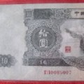 1953年大黑十元人民币回收价格