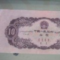 1953年大黑十元人民币值多少钱