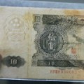 1953年大黑十元人民币最新价格