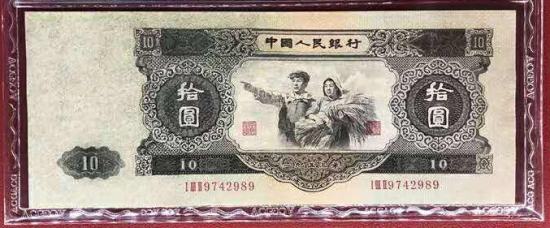 1953年大黑十元人民币