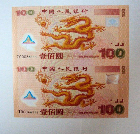 200元龙钞双连体