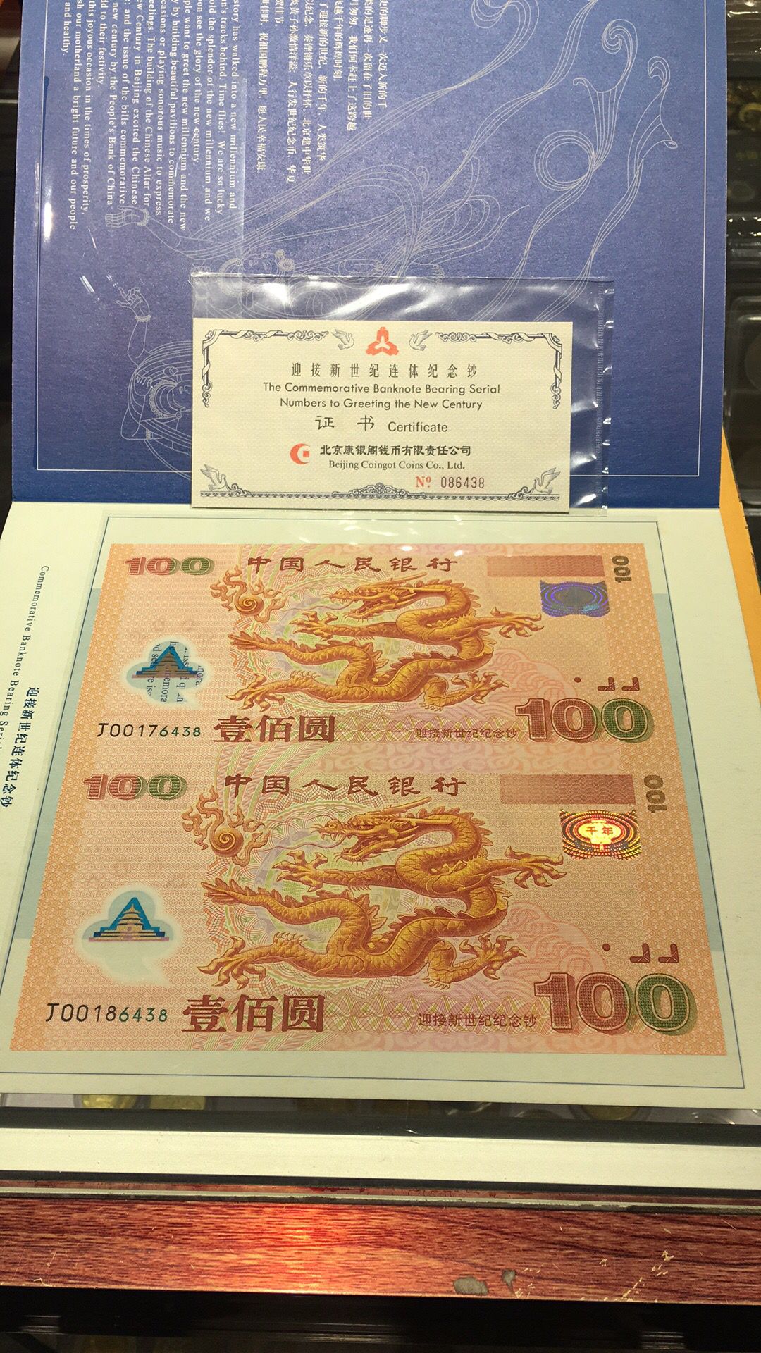 千禧龙年钞双连体纪念钞