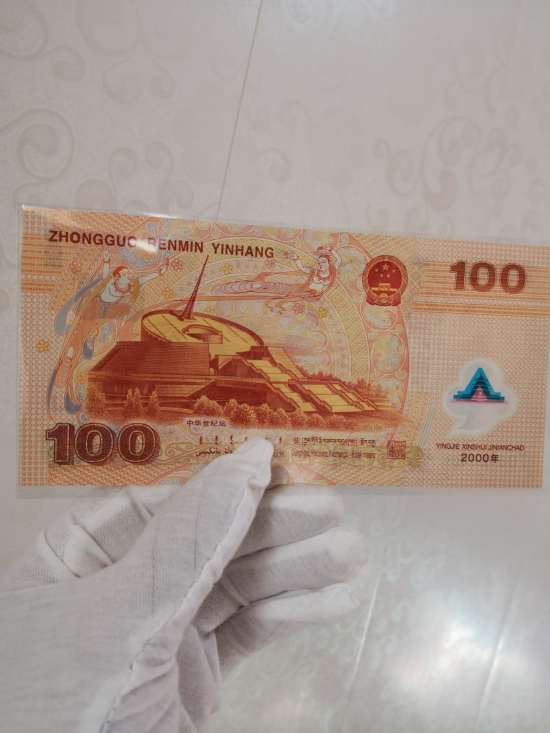 2000年龙钞纪念钞回收价格