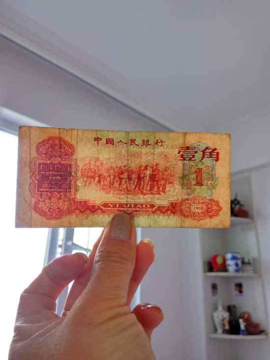 1960版1角纸币