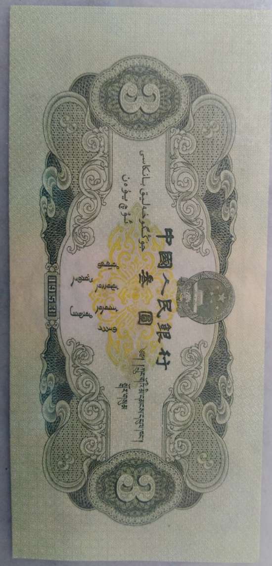 井冈山3元纸币