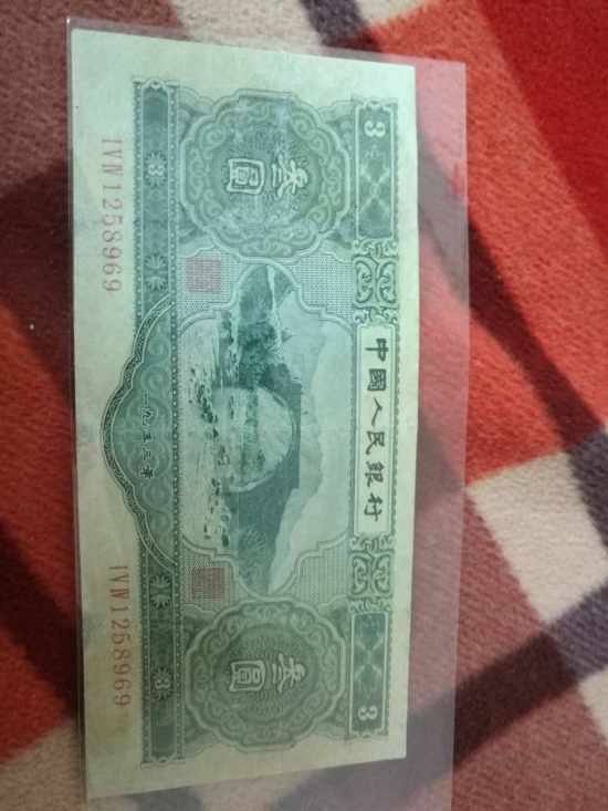 井冈山3元纸币值多少钱