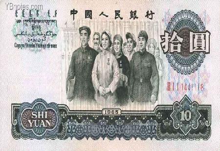 旧版人民币
